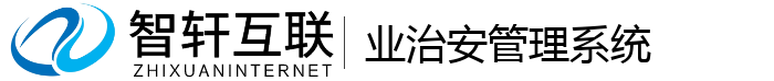 业治安管理系统